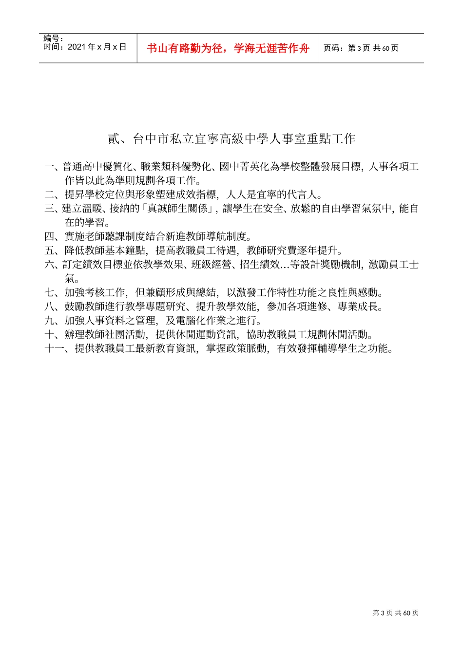 某某高级中学教职员管理制度_第3页