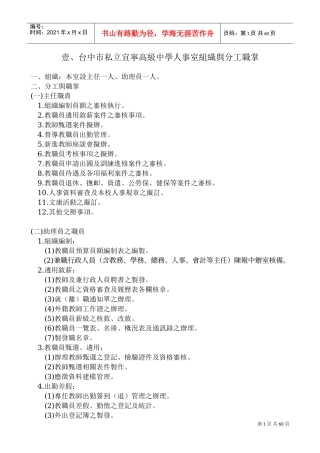 某某高级中学教职员管理制度