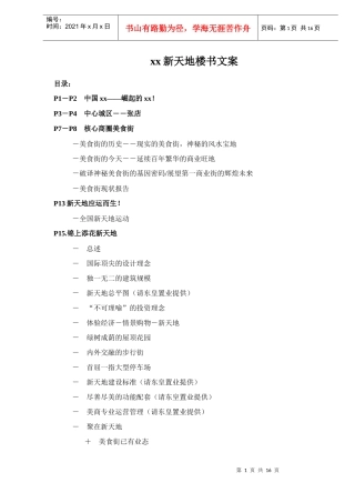 某新天地楼书文案