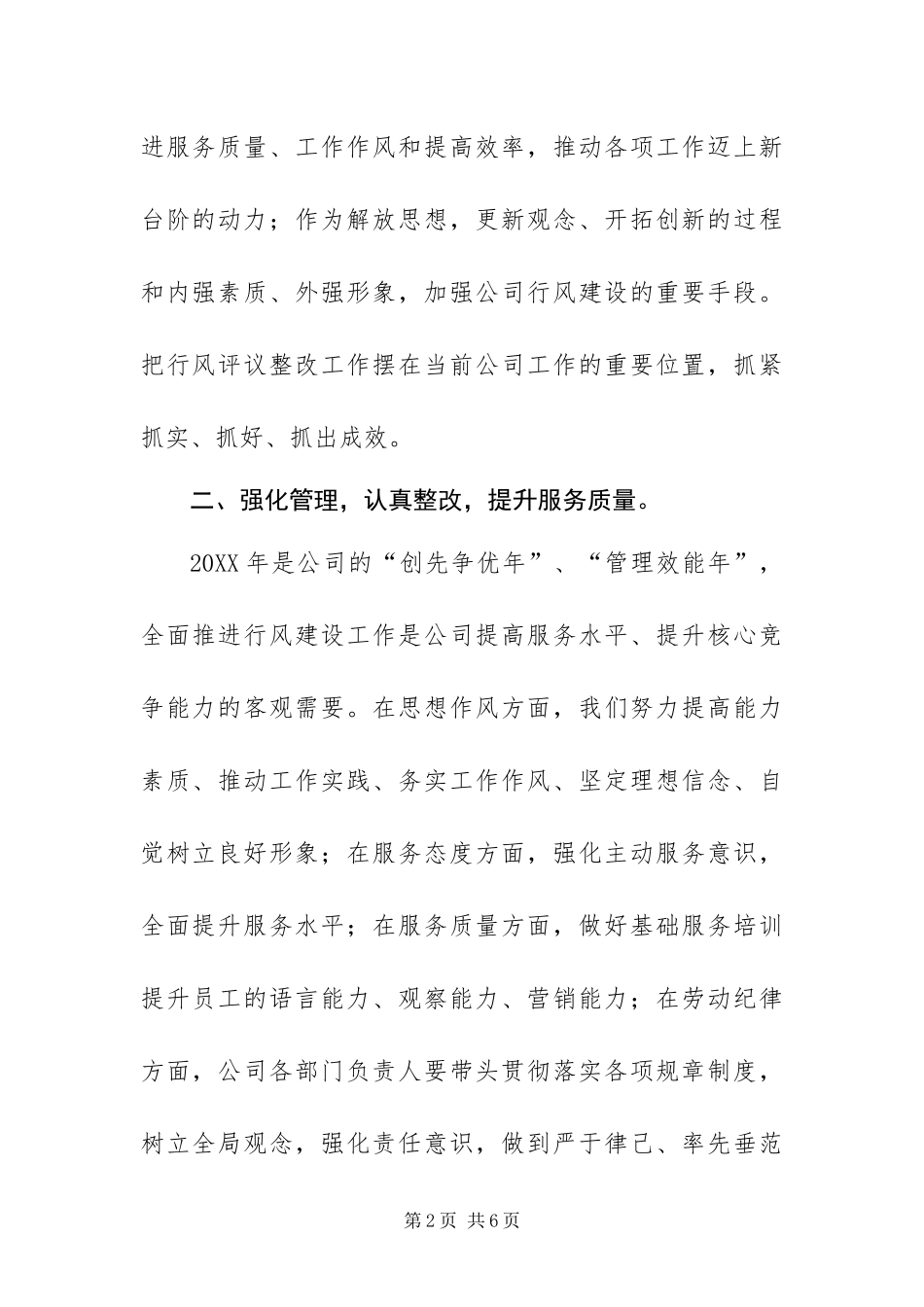 移动公司行风评议整改报告_第2页