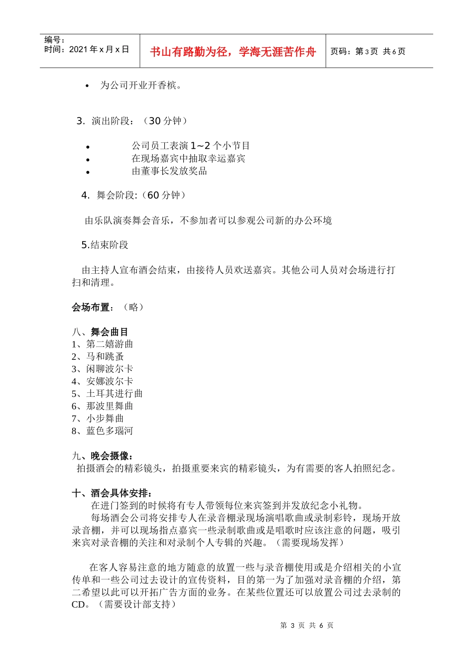 某文化公司音乐酒会策划方案_第3页