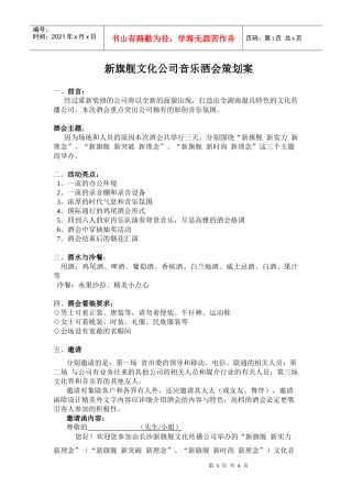 某文化公司音乐酒会策划方案