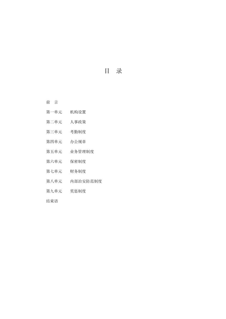 某某车闻公关公司员工管理手册_第2页