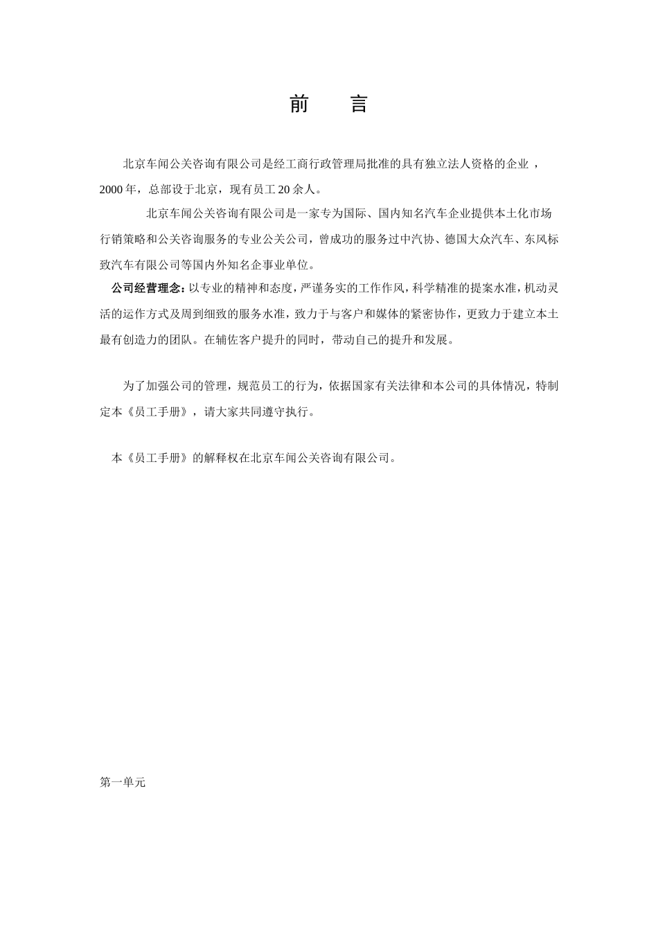 某某车闻公关公司员工管理手册_第3页