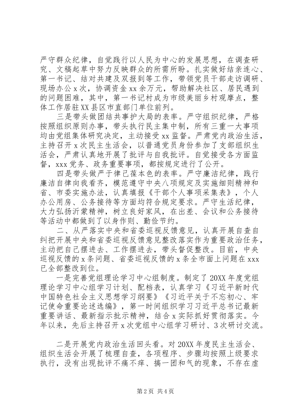 党组书记廉政谈话汇报材料_第2页