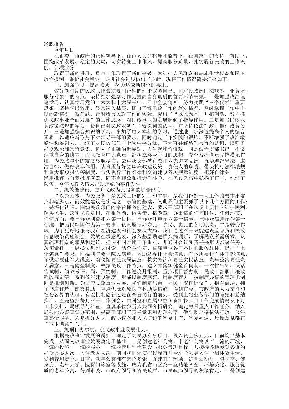 某民政局长年度述职报告_第1页