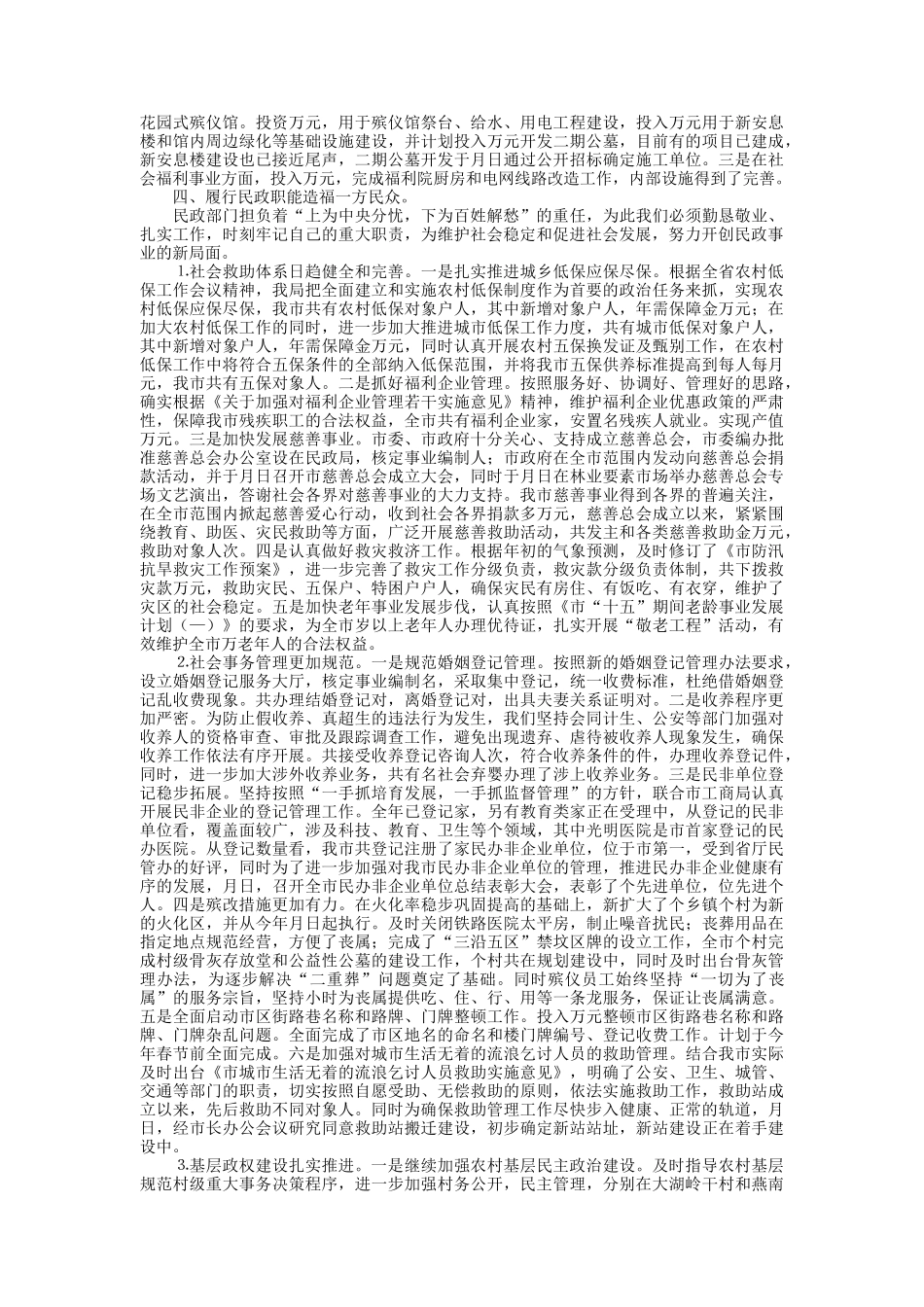 某民政局长年度述职报告_第2页