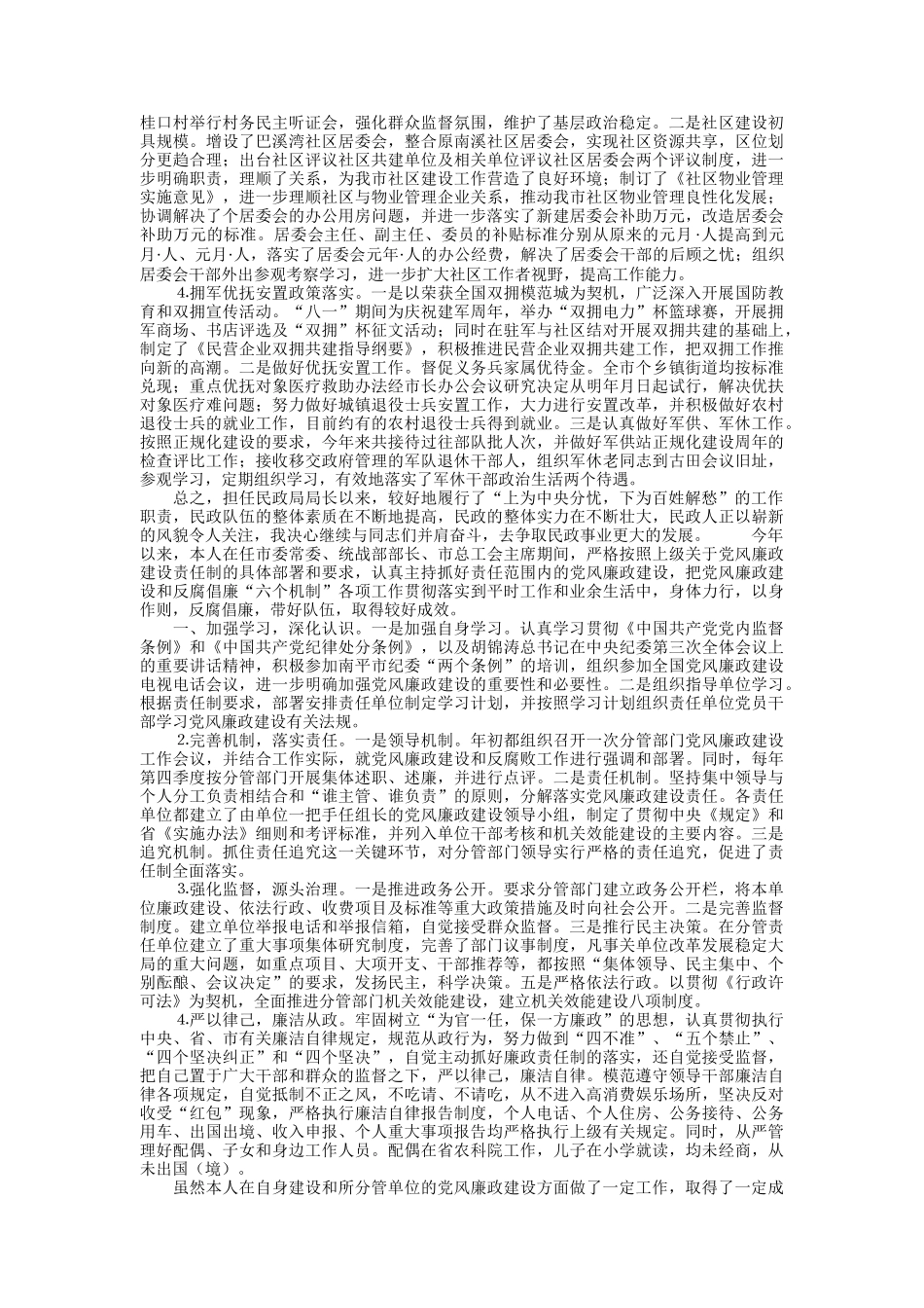 某民政局长年度述职报告_第3页