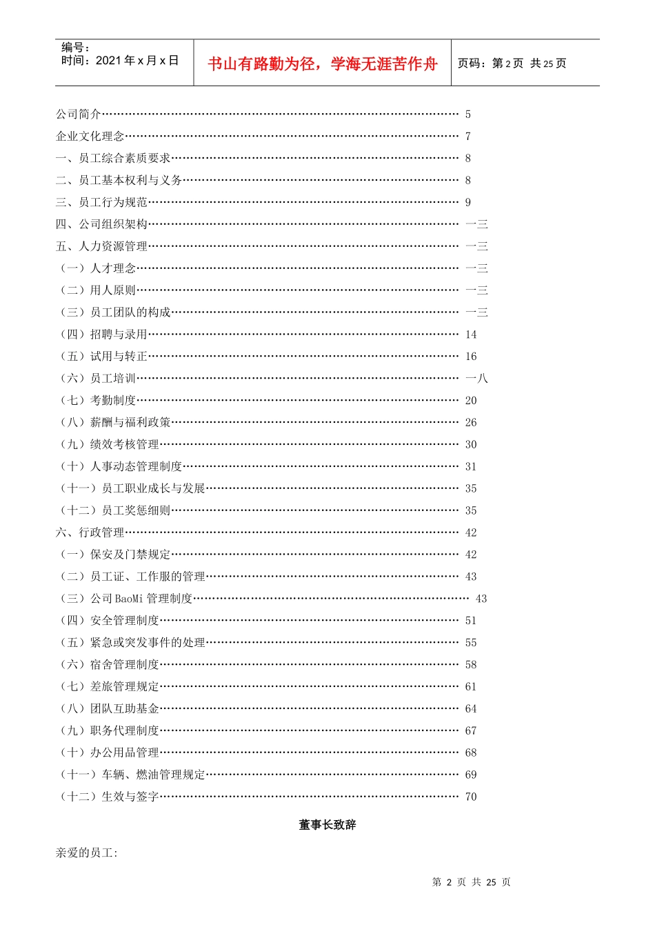 某新能源股份有限公司员工手册_第2页