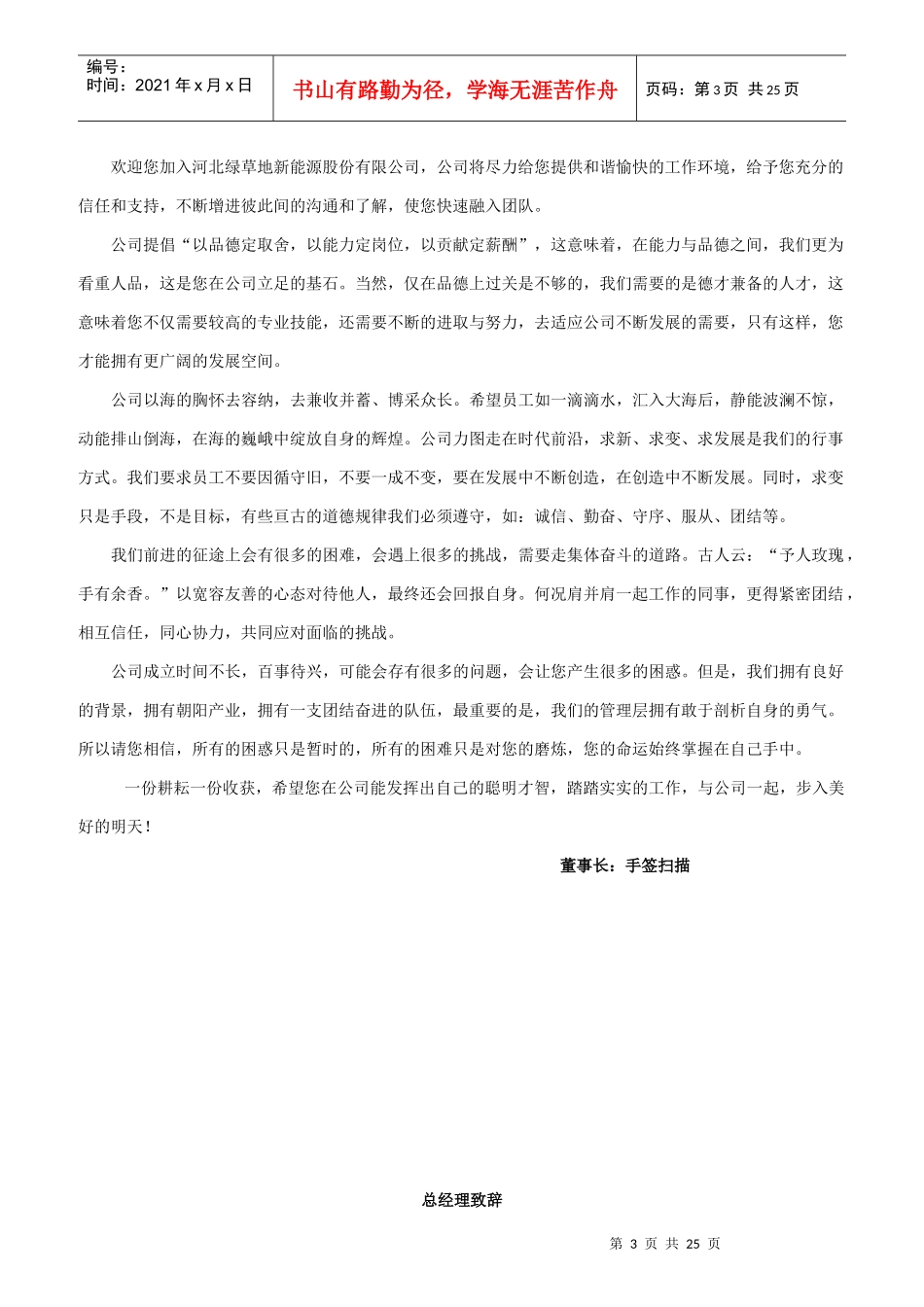 某新能源股份有限公司员工手册_第3页