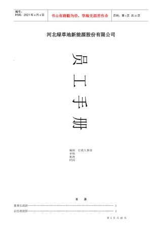 某新能源股份有限公司员工手册