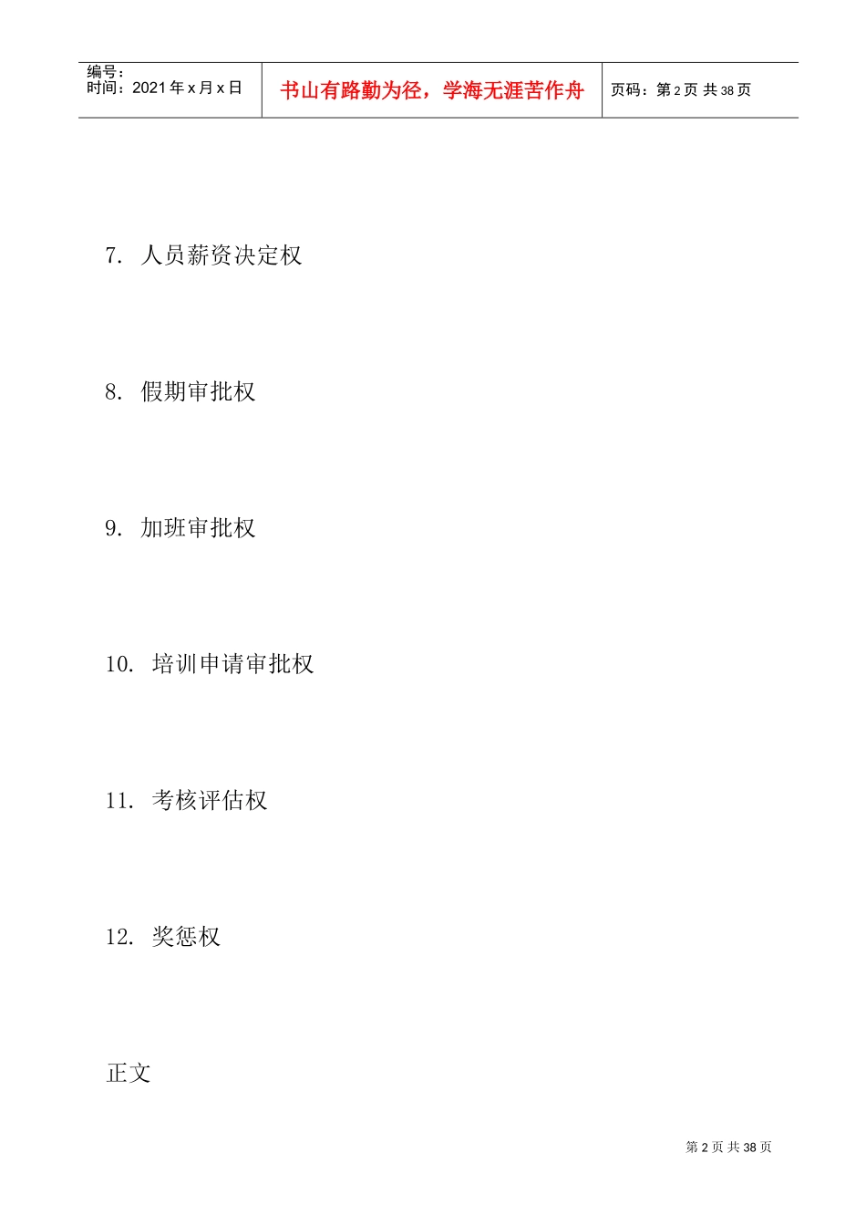 某某皮具公司的人力资源管理制度_第2页