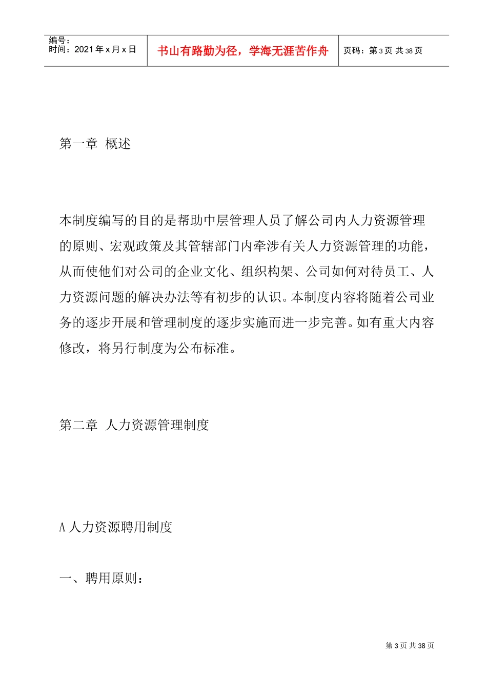 某某皮具公司的人力资源管理制度_第3页