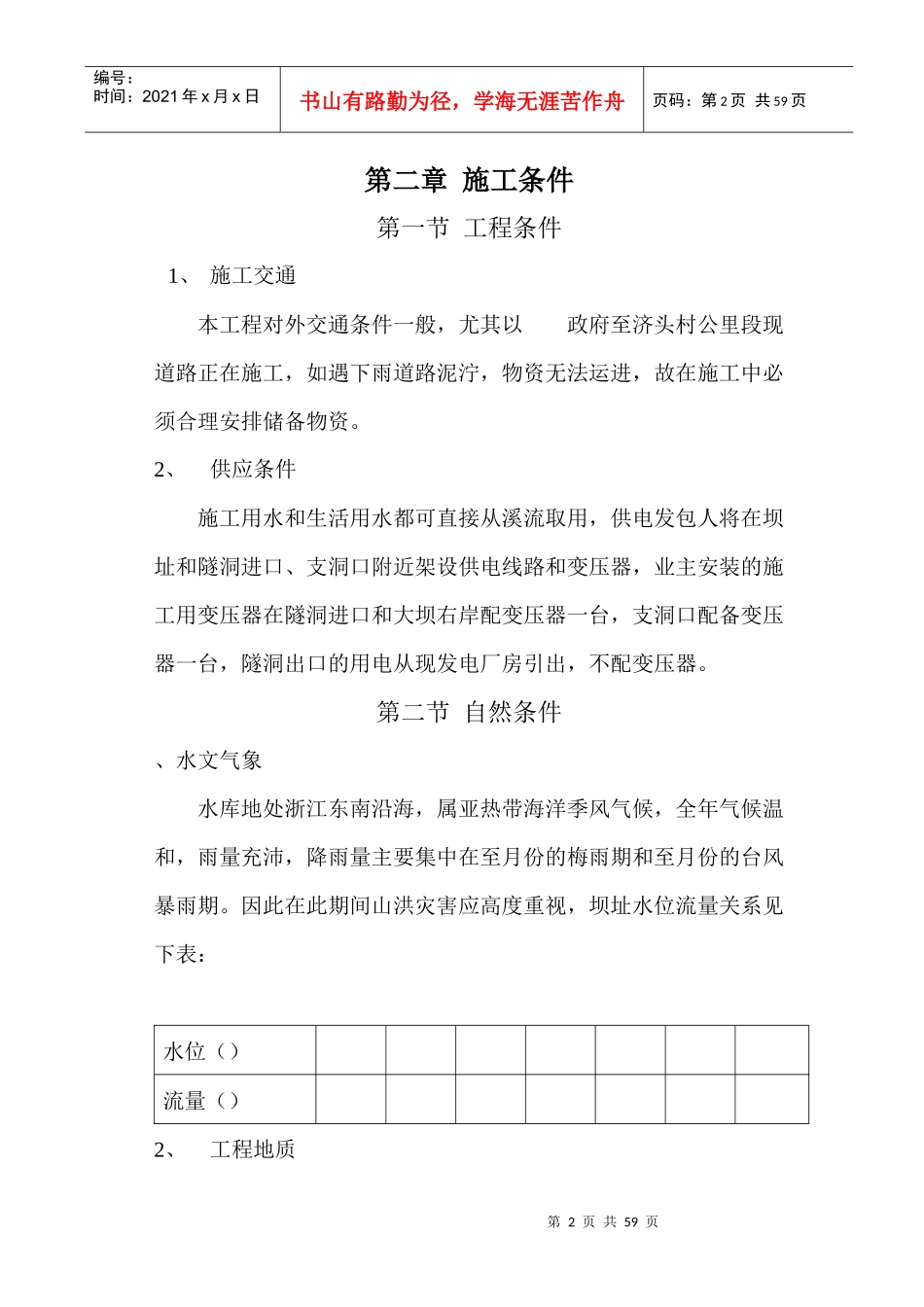 某水库施工组织设计(DOC53页)_第2页