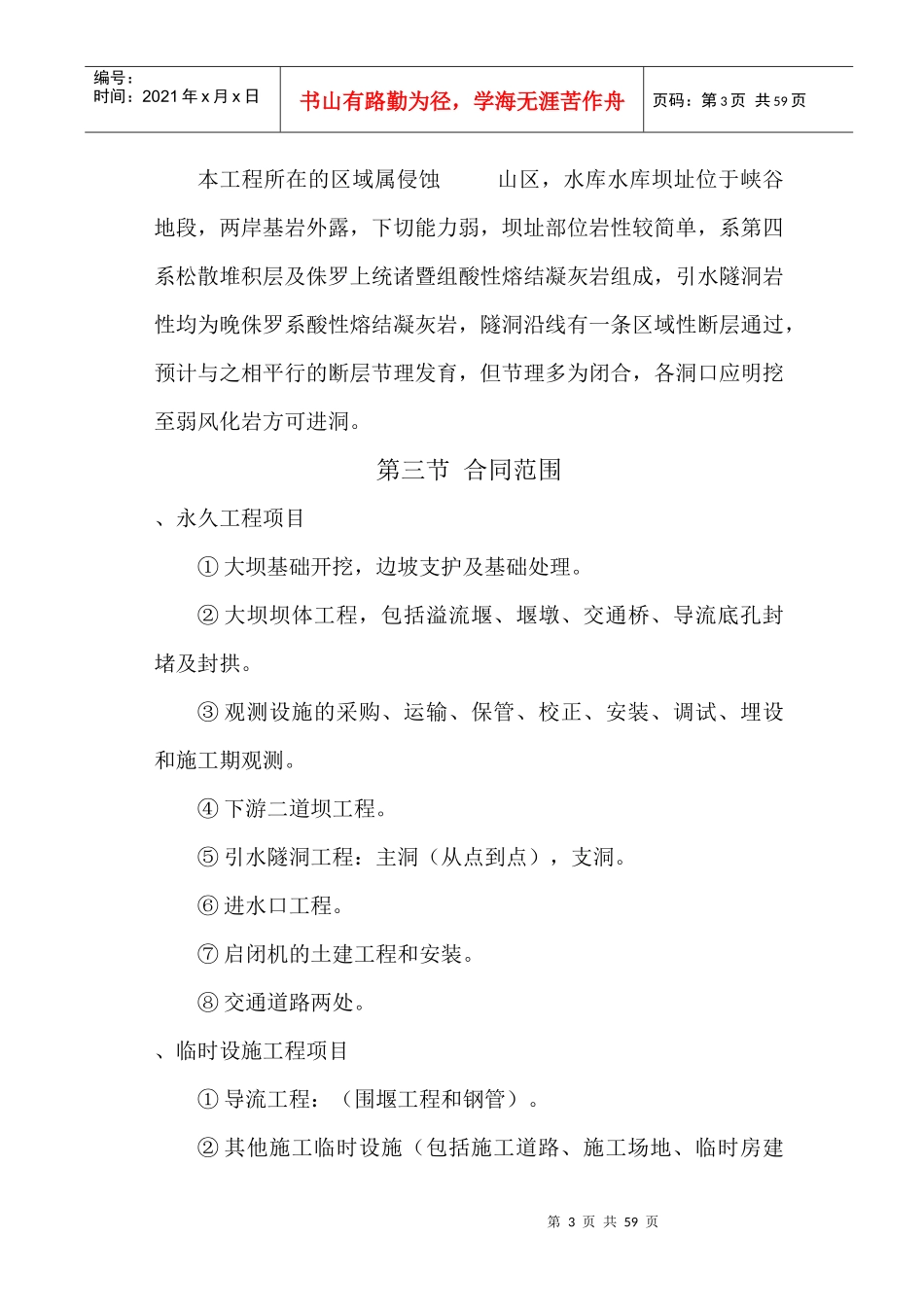 某水库施工组织设计(DOC53页)_第3页