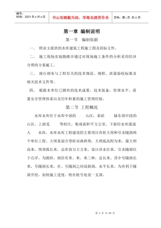 某水库施工组织设计(DOC53页)