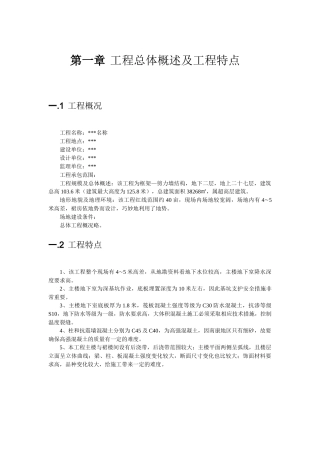 某框剪结构施工组织设计