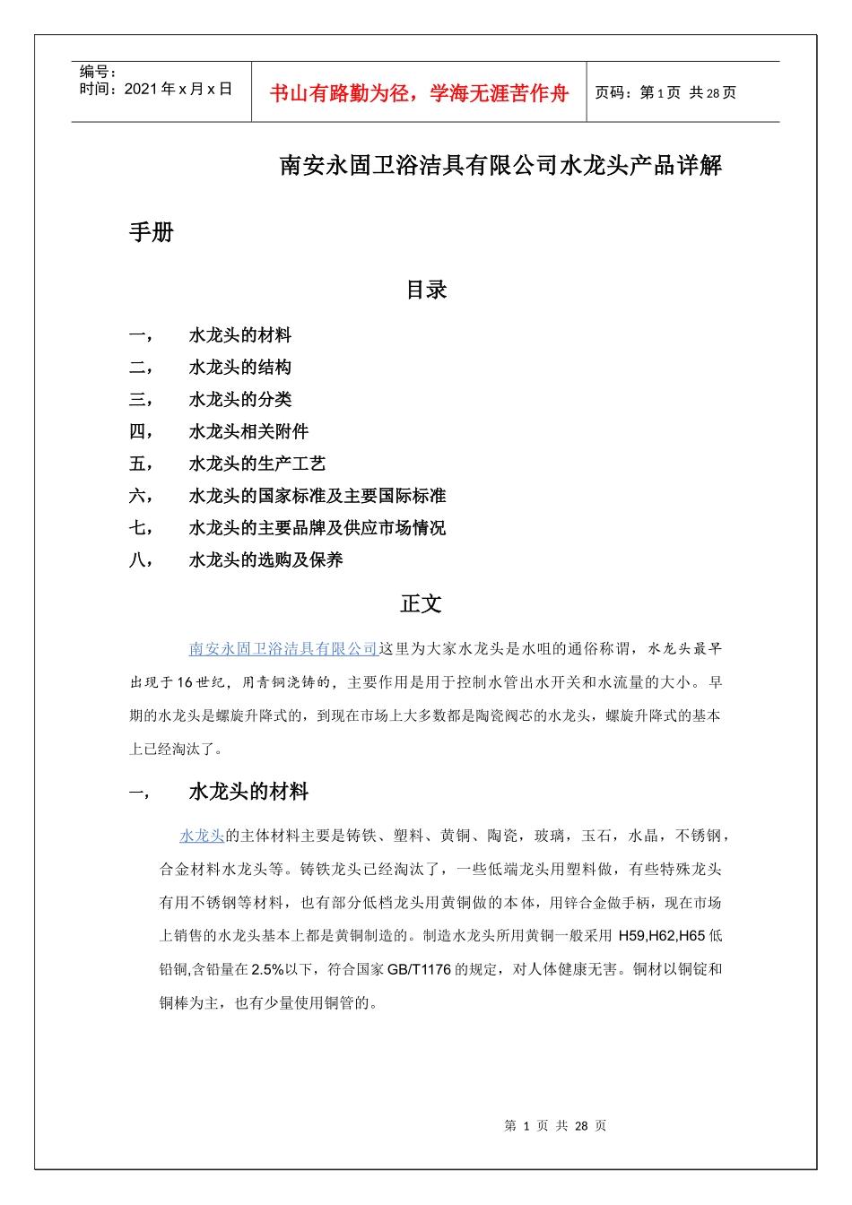 某某卫浴洁具有限公司水龙头产品详解手册_第1页