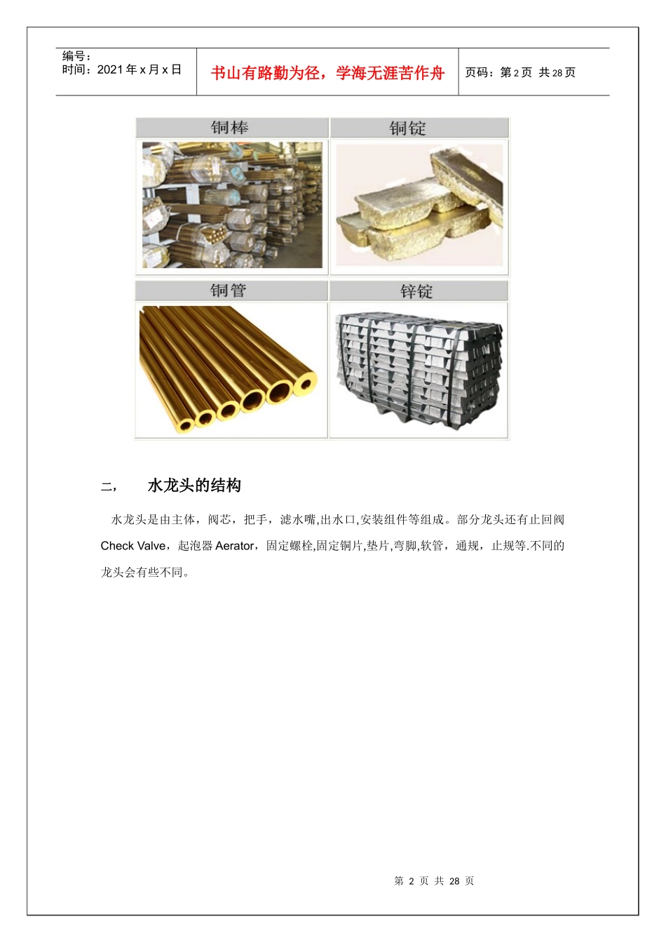 某某卫浴洁具有限公司水龙头产品详解手册_第2页