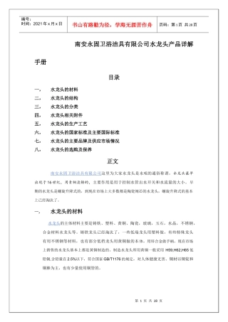 某某卫浴洁具有限公司水龙头产品详解手册