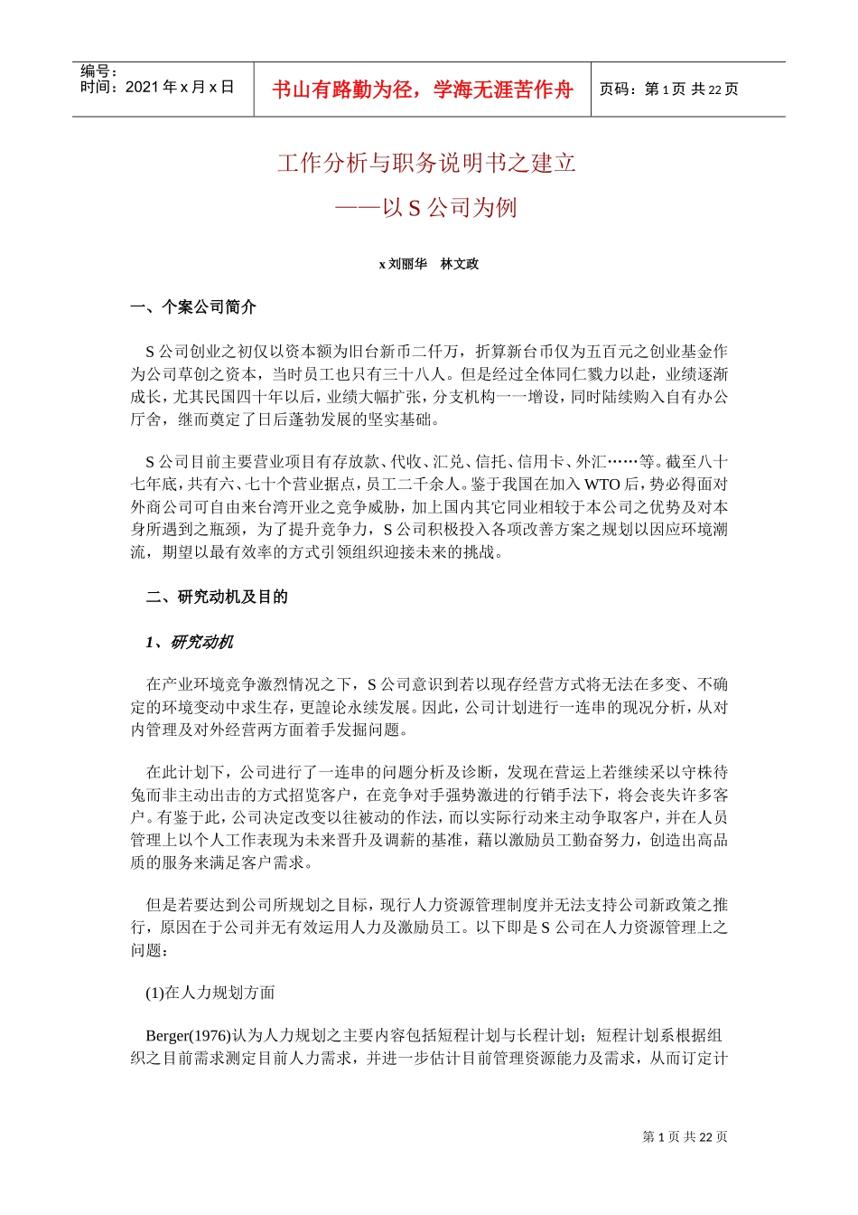 某某公司工作分析与职务说明书案例分析_第1页