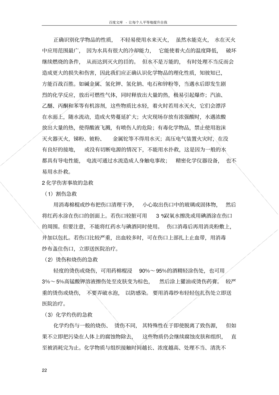 实验室安全论文56283_第2页