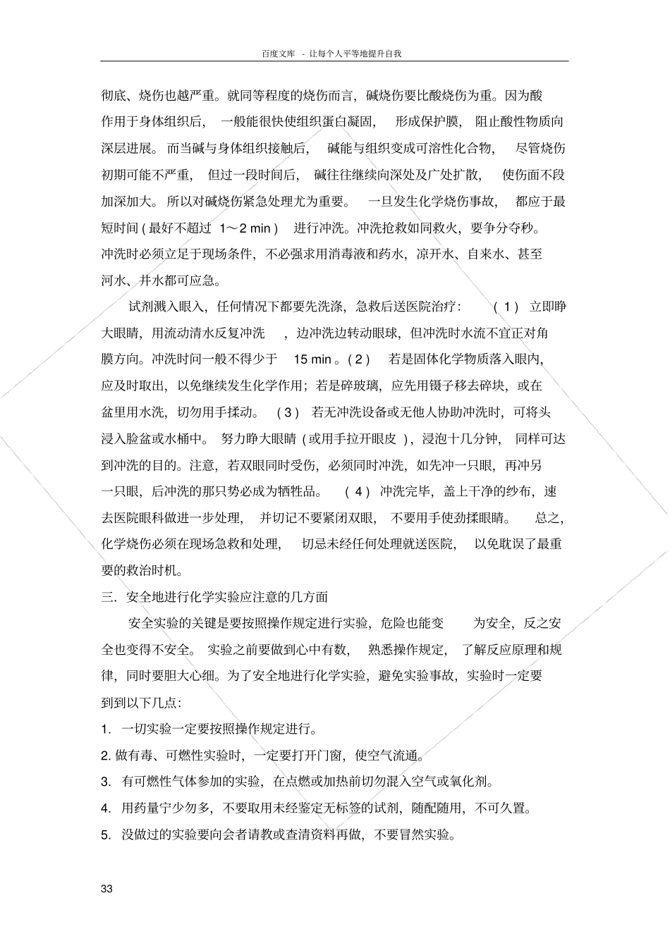 实验室安全论文56283_第3页