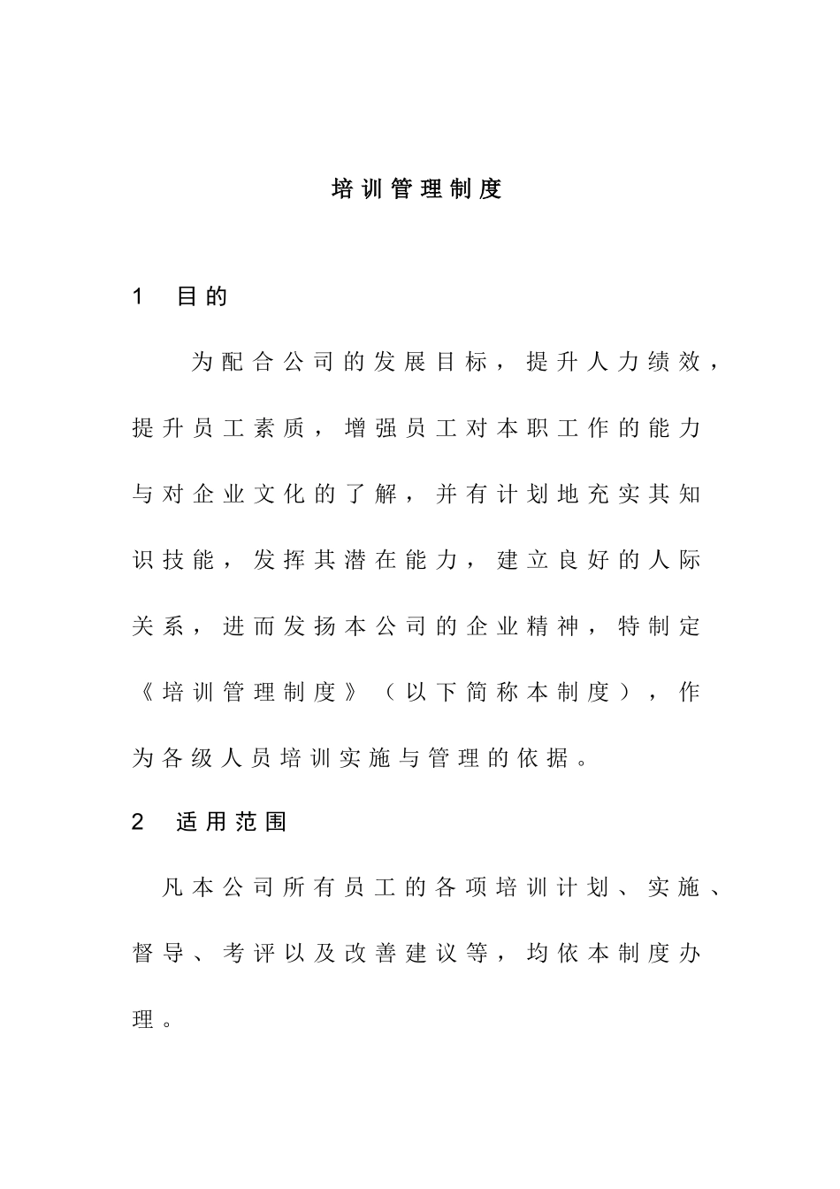 某某知名集团培训管理制度_第1页