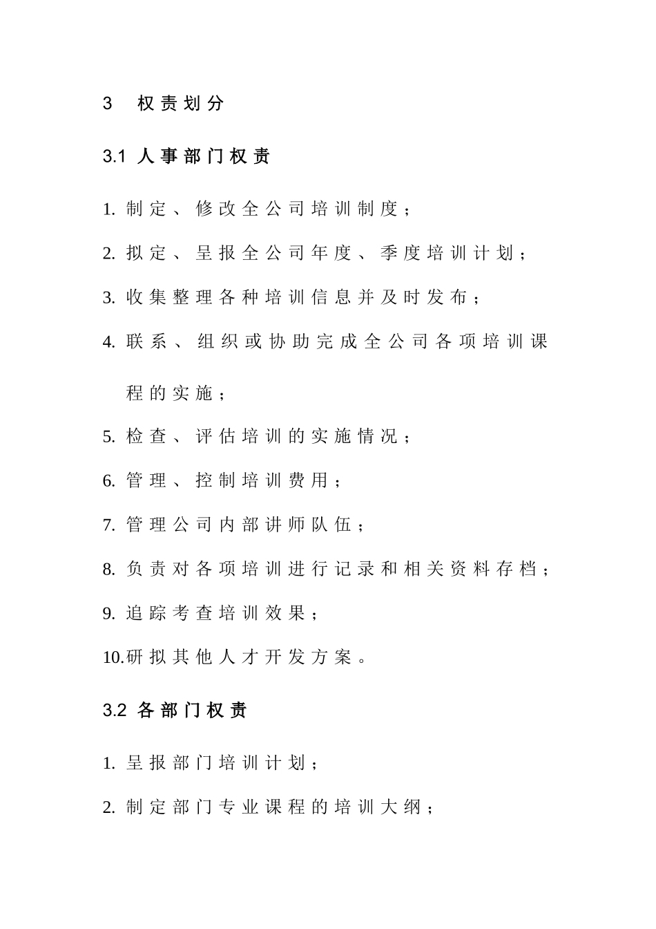 某某知名集团培训管理制度_第2页