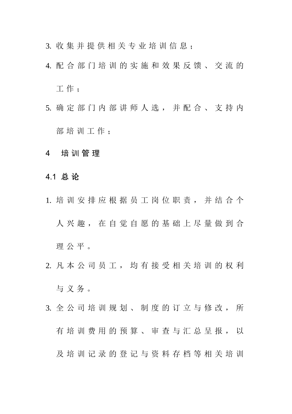 某某知名集团培训管理制度_第3页