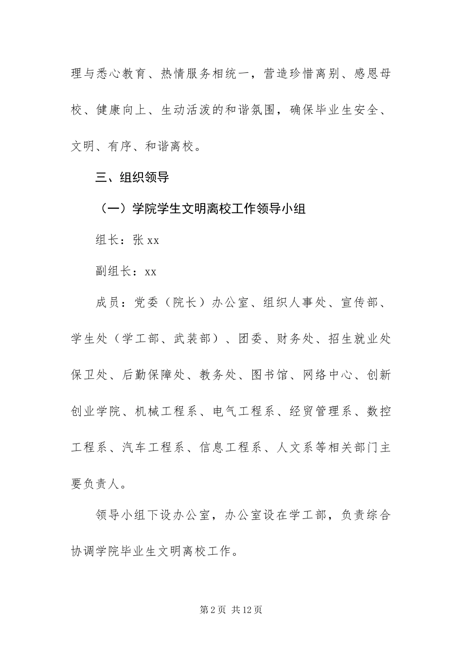 放飞梦想 炫夏青春毕业季活动方案_第2页