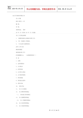 某汽车服务有限公司员工手册