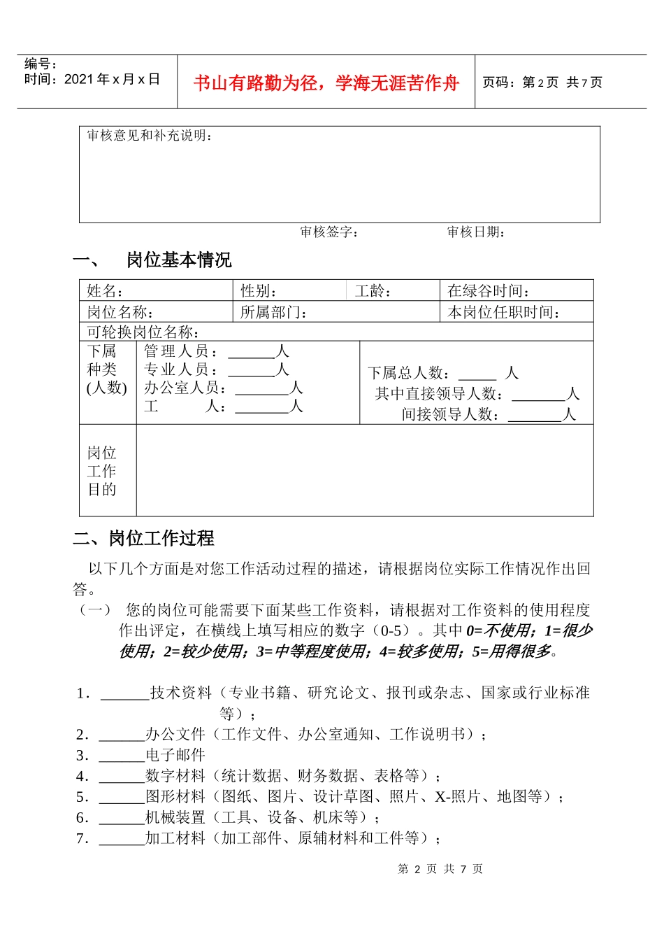 某某上海公司岗位描述问卷(1)_第2页