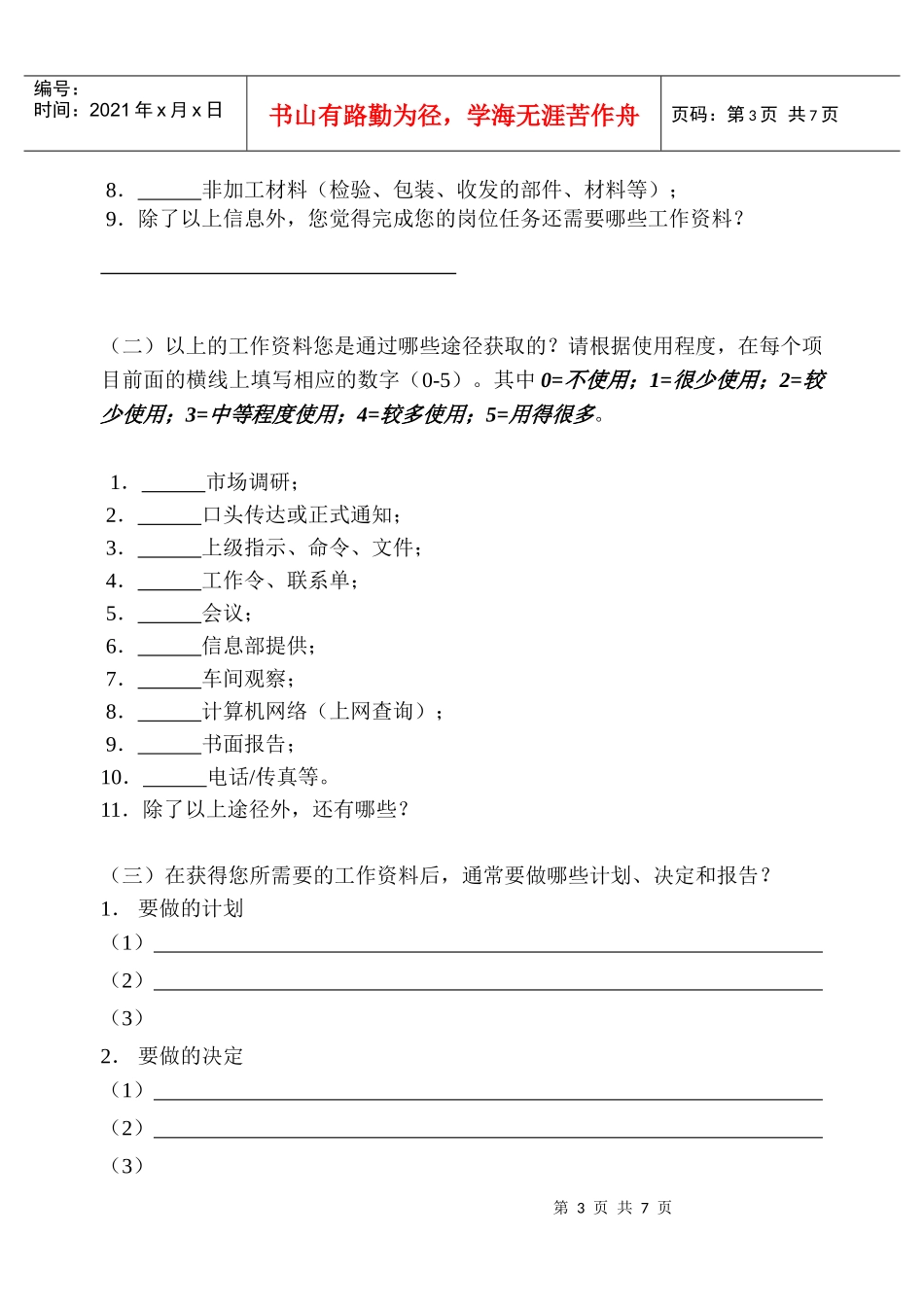 某某上海公司岗位描述问卷(1)_第3页