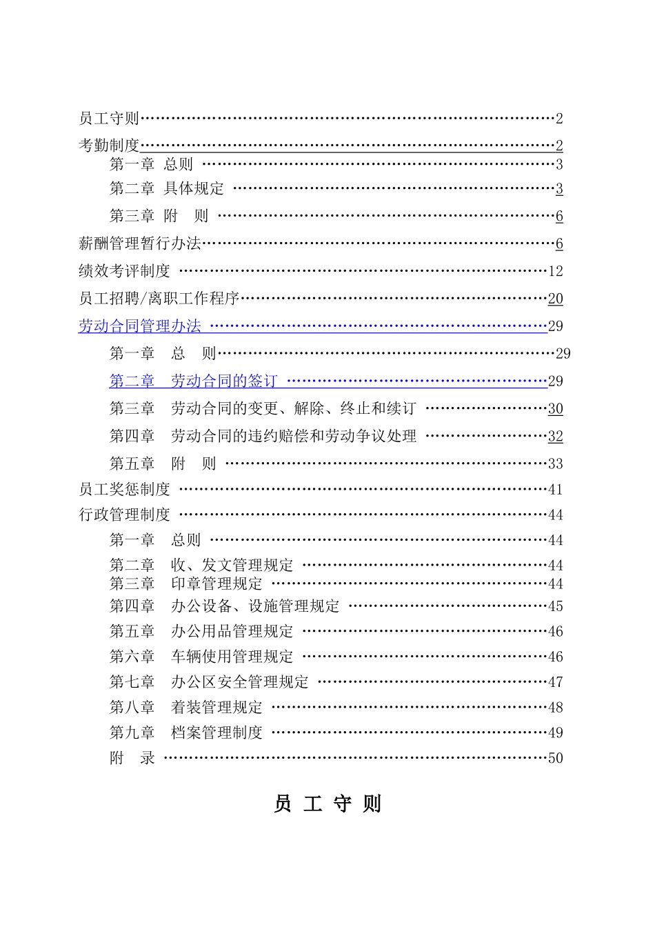 某某燃气公司人事、行政管理制度_第2页