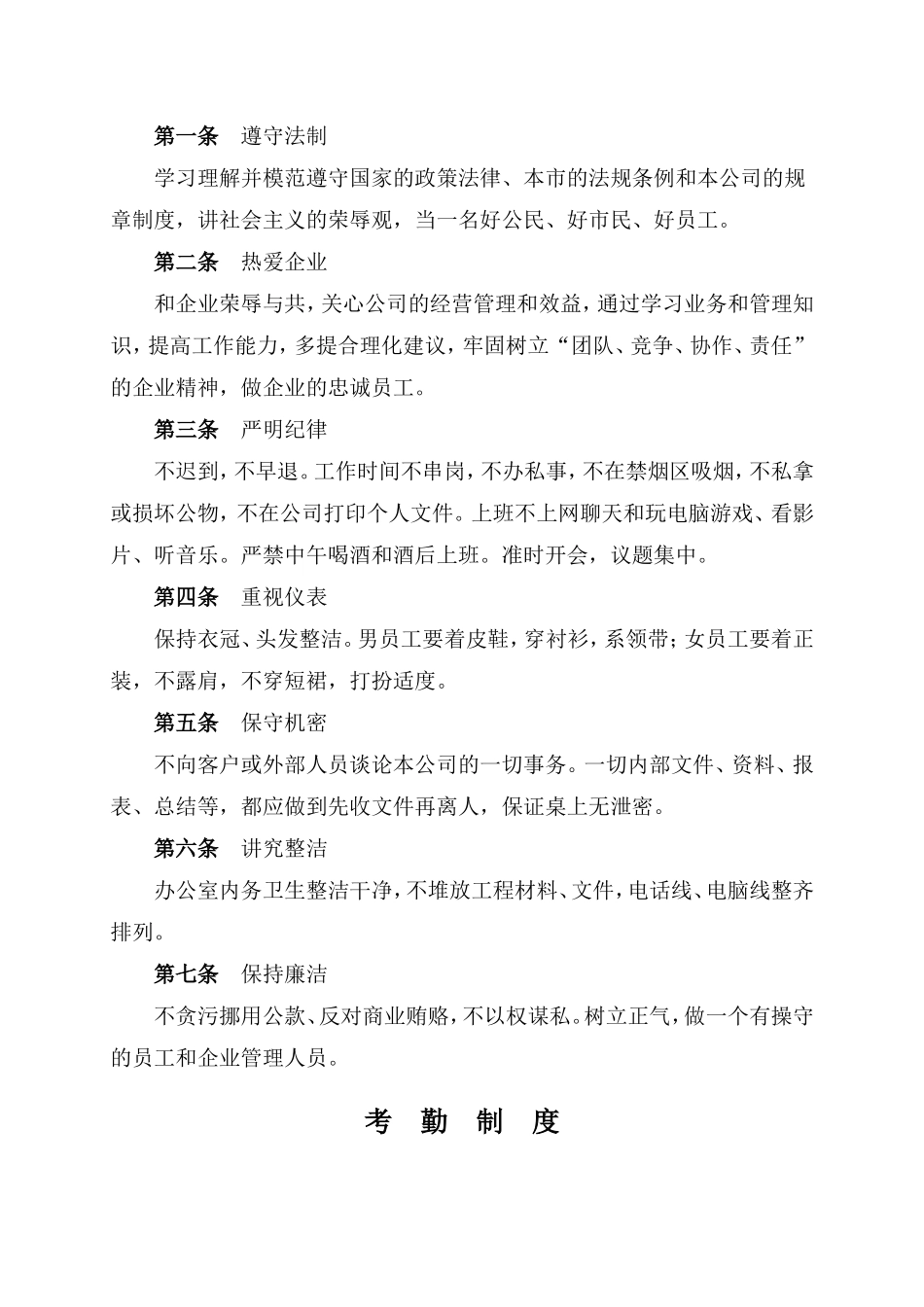 某某燃气公司人事、行政管理制度_第3页