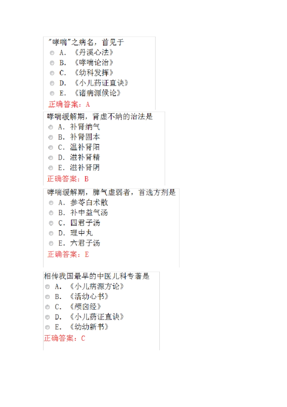 中医儿科主治医师考试题库_第2页