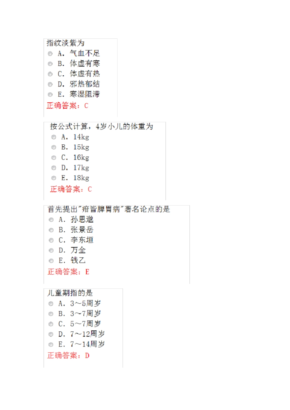 中医儿科主治医师考试题库_第3页