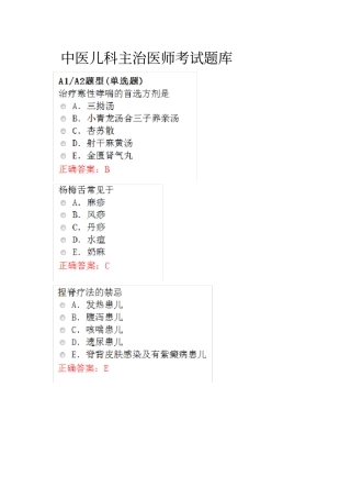 中医儿科主治医师考试题库