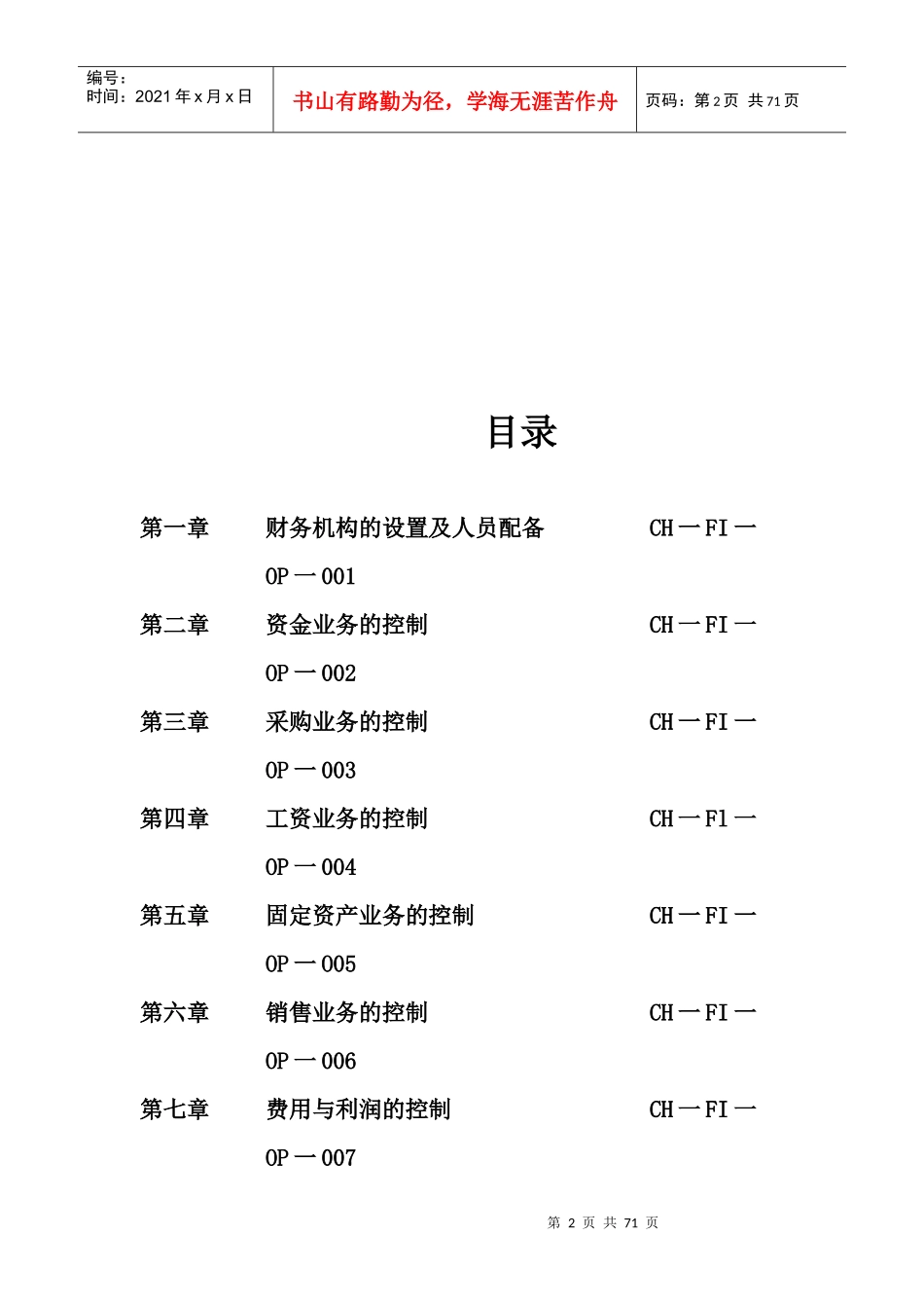 某有限公司财务管理手册_第2页