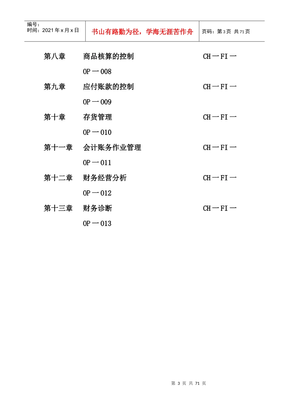 某有限公司财务管理手册_第3页