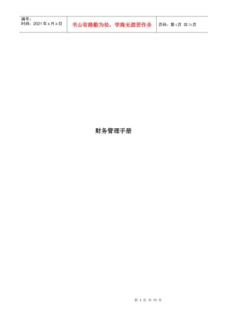 某有限公司财务管理手册