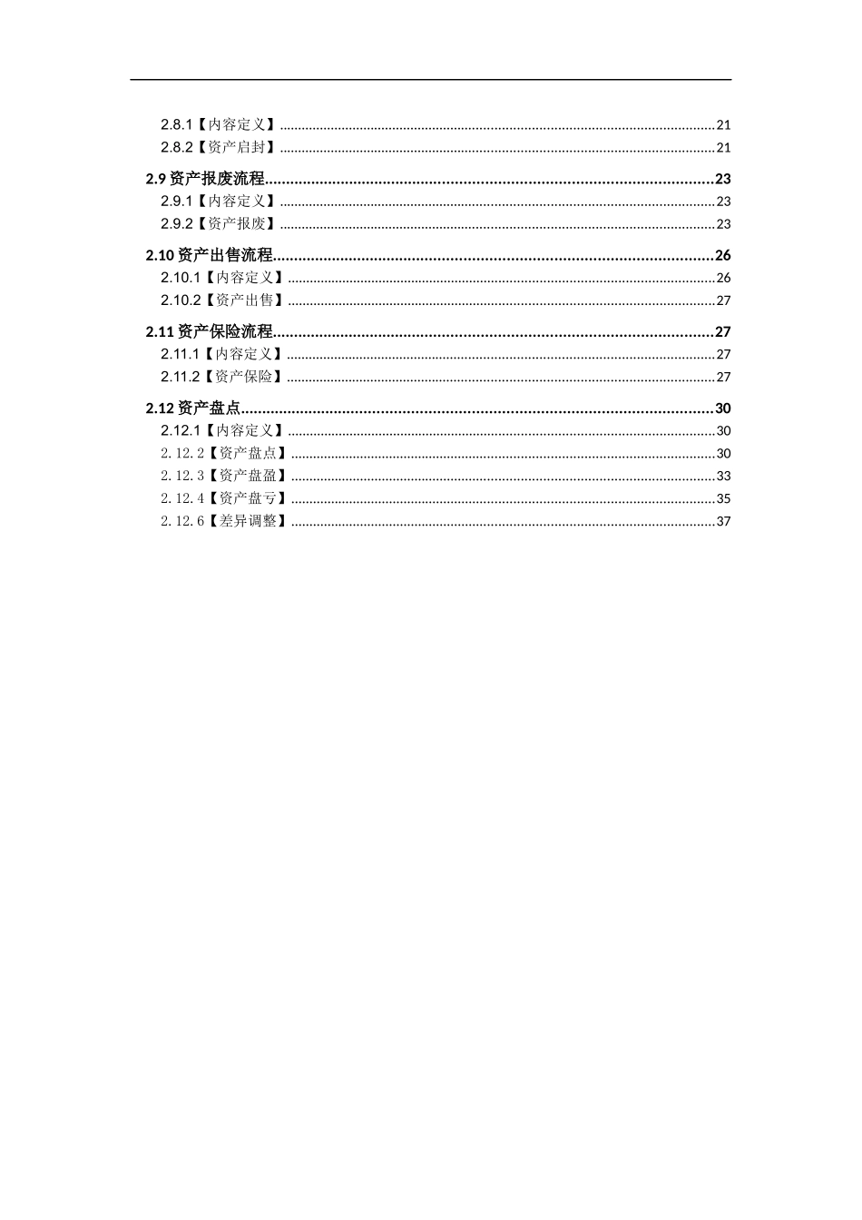 某水泥公司资产集中资产管理员操作手册_第3页