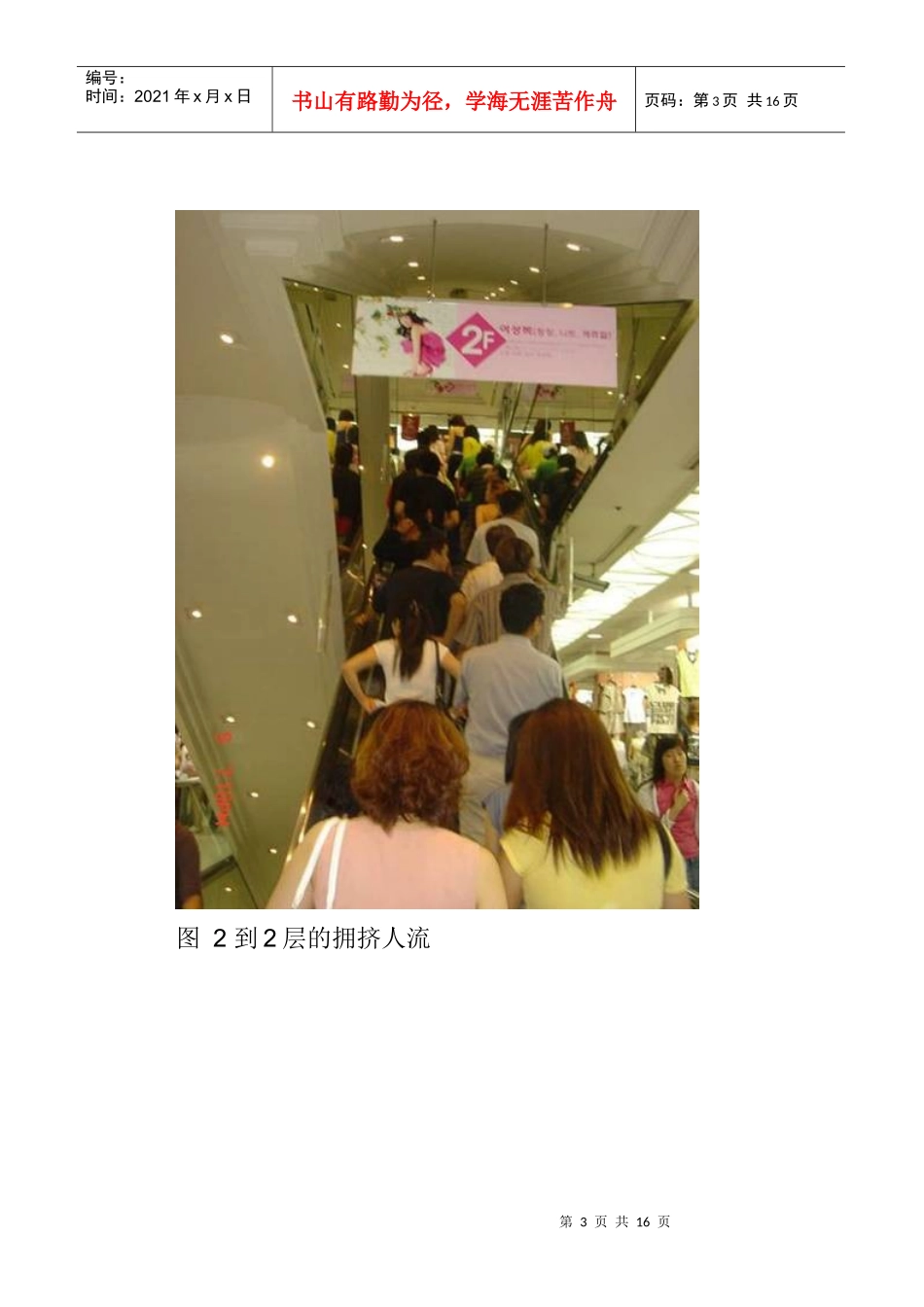 某服饰批发市场调查报告_第3页