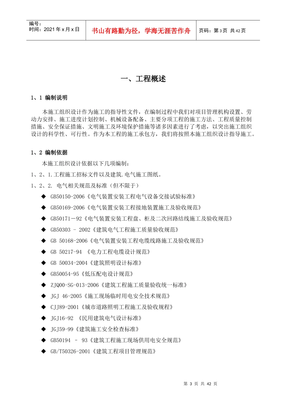 某楼体亮化工程方案投标书_第3页