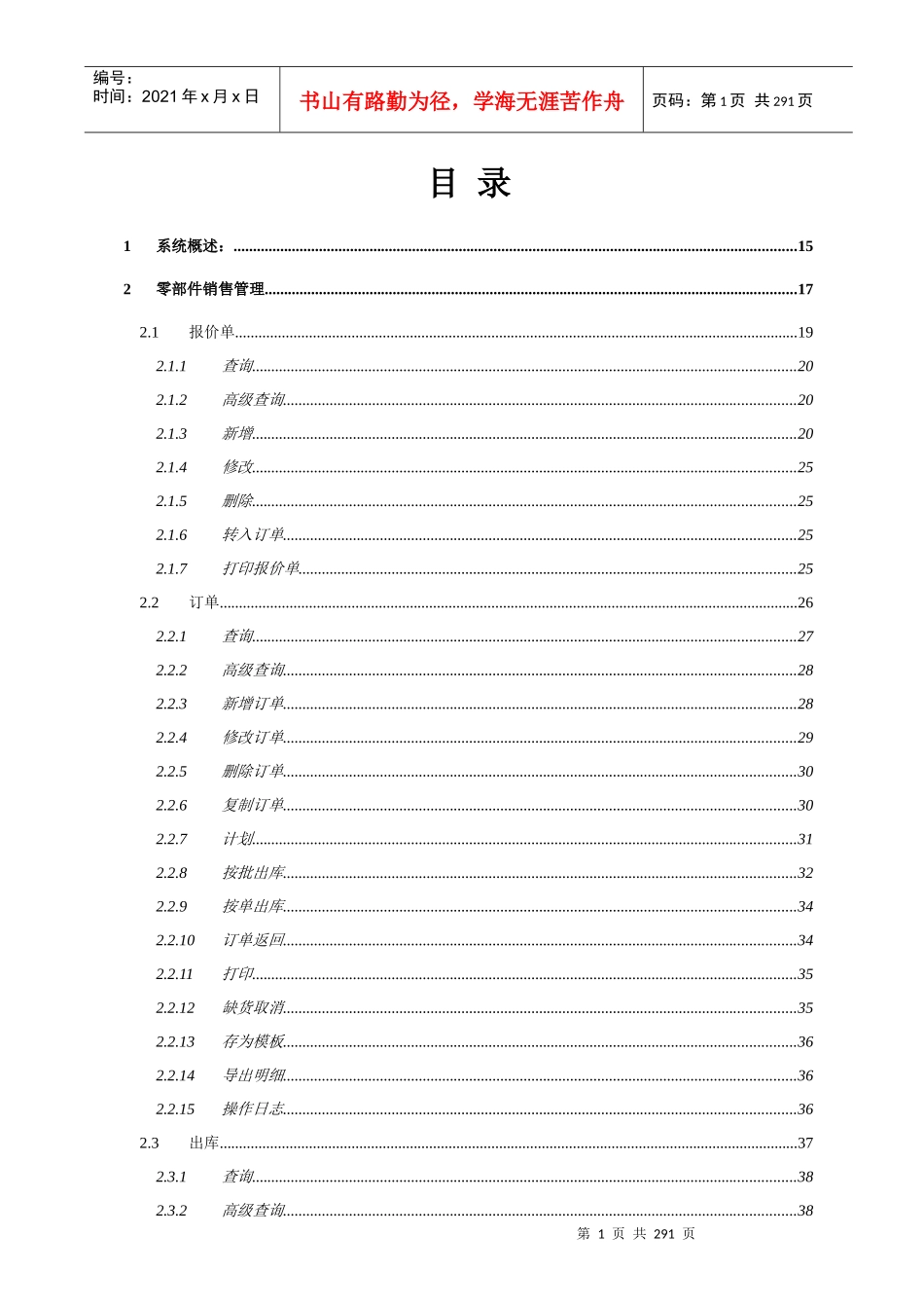 某汽车某汽车DMS培训零部件管理系统操作手册_第2页