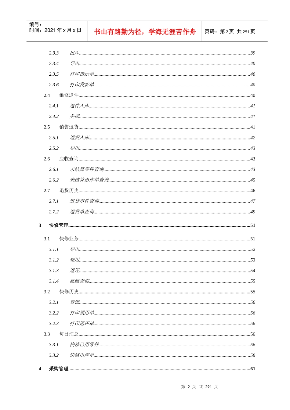 某汽车某汽车DMS培训零部件管理系统操作手册_第3页