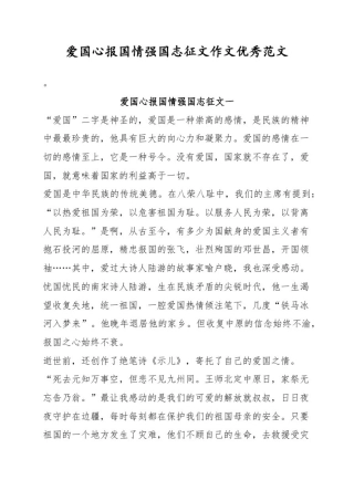 小学生最新爱国心报国情强国志征文作文优秀范文