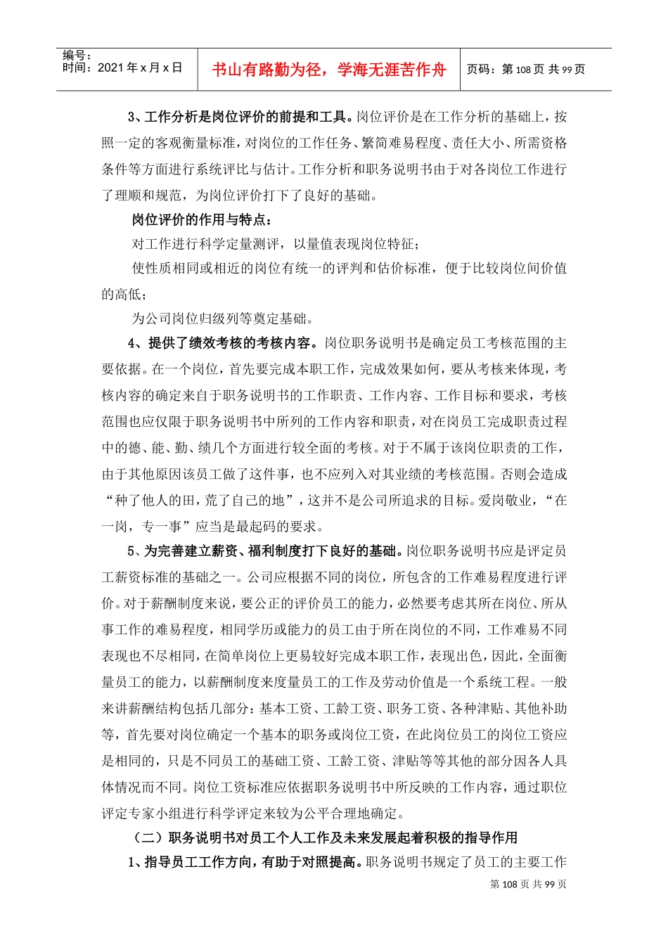 某某公司工作分析与职务说明书报告_第2页