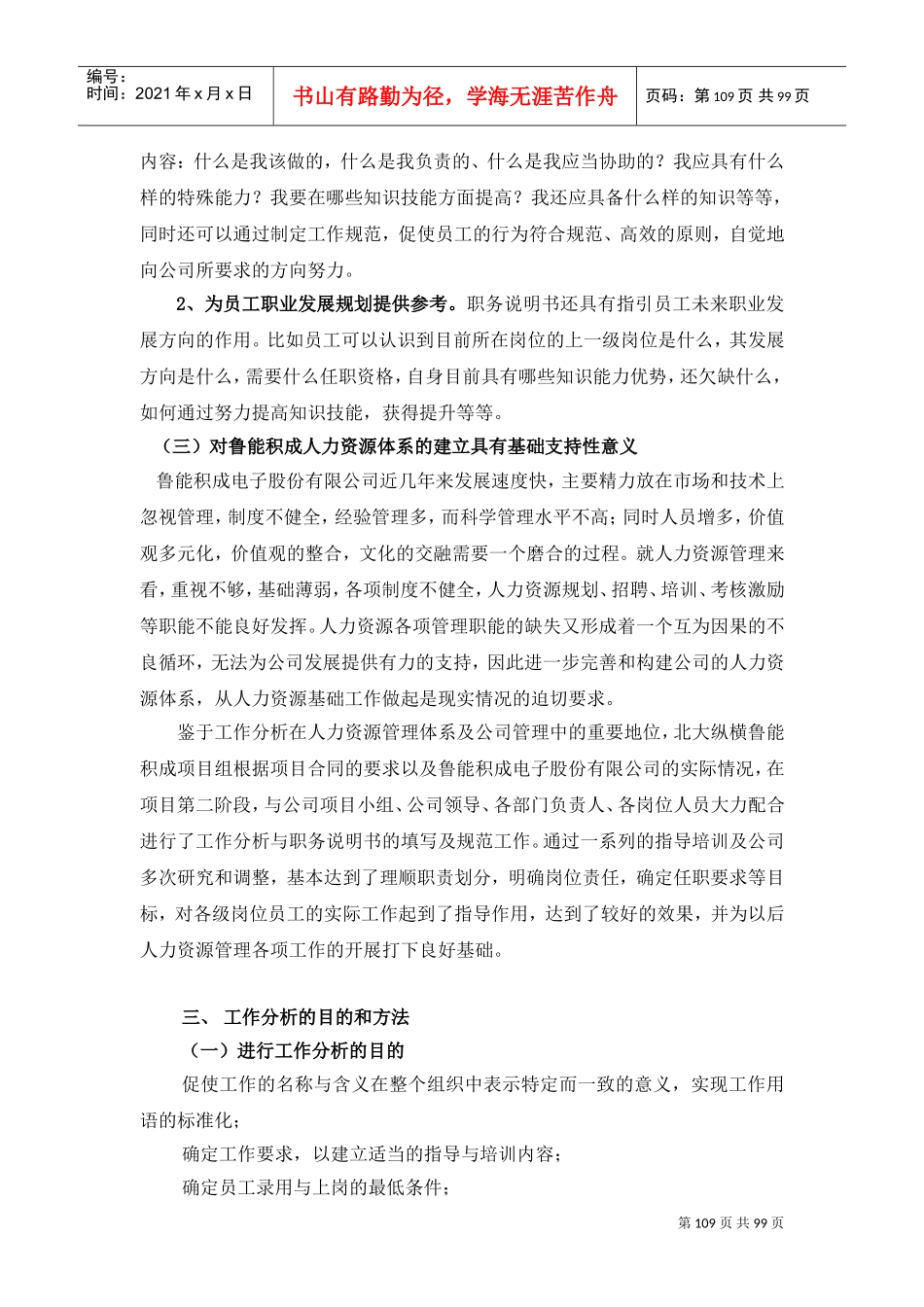 某某公司工作分析与职务说明书报告_第3页